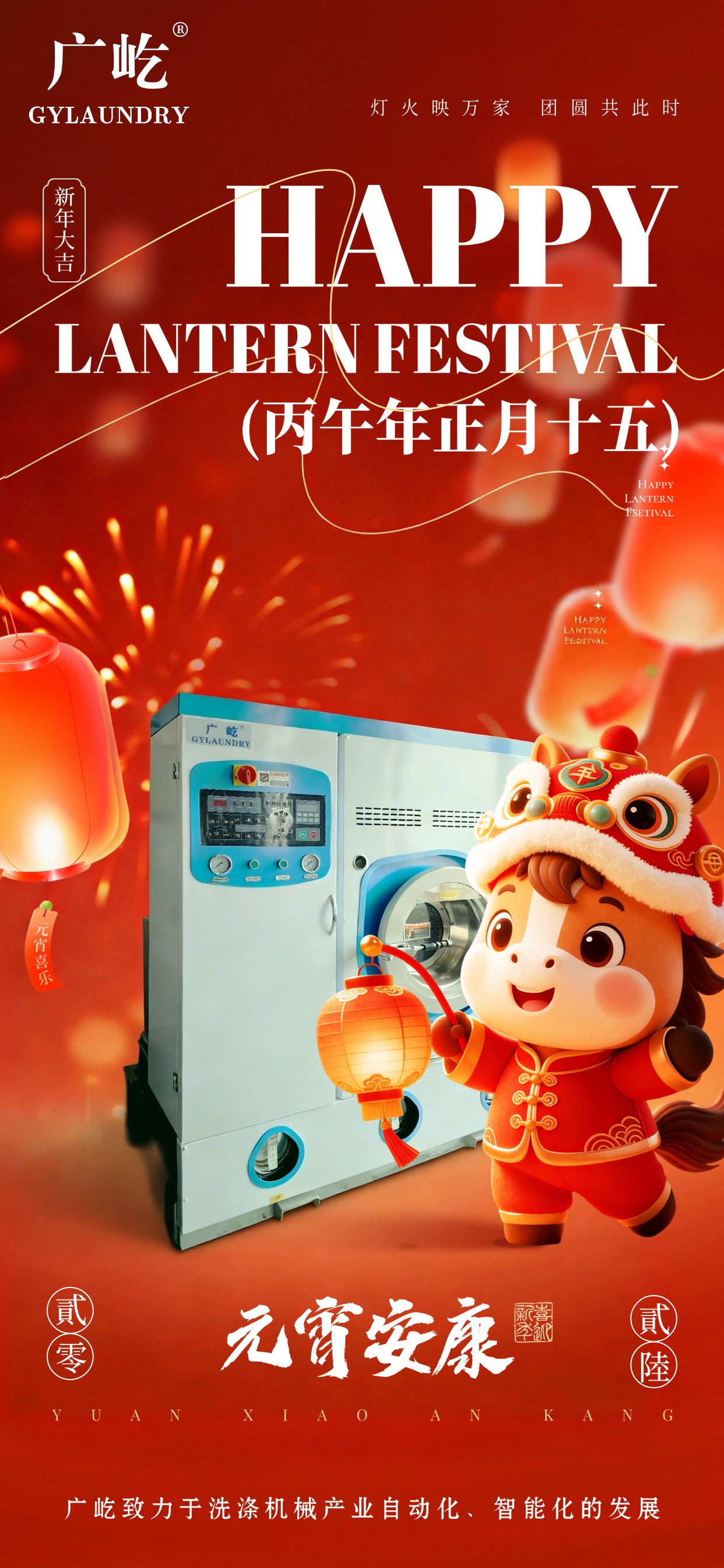 马蹄踏春至，灯火映广屹。今宵共团圆，明日启新程。(图1)