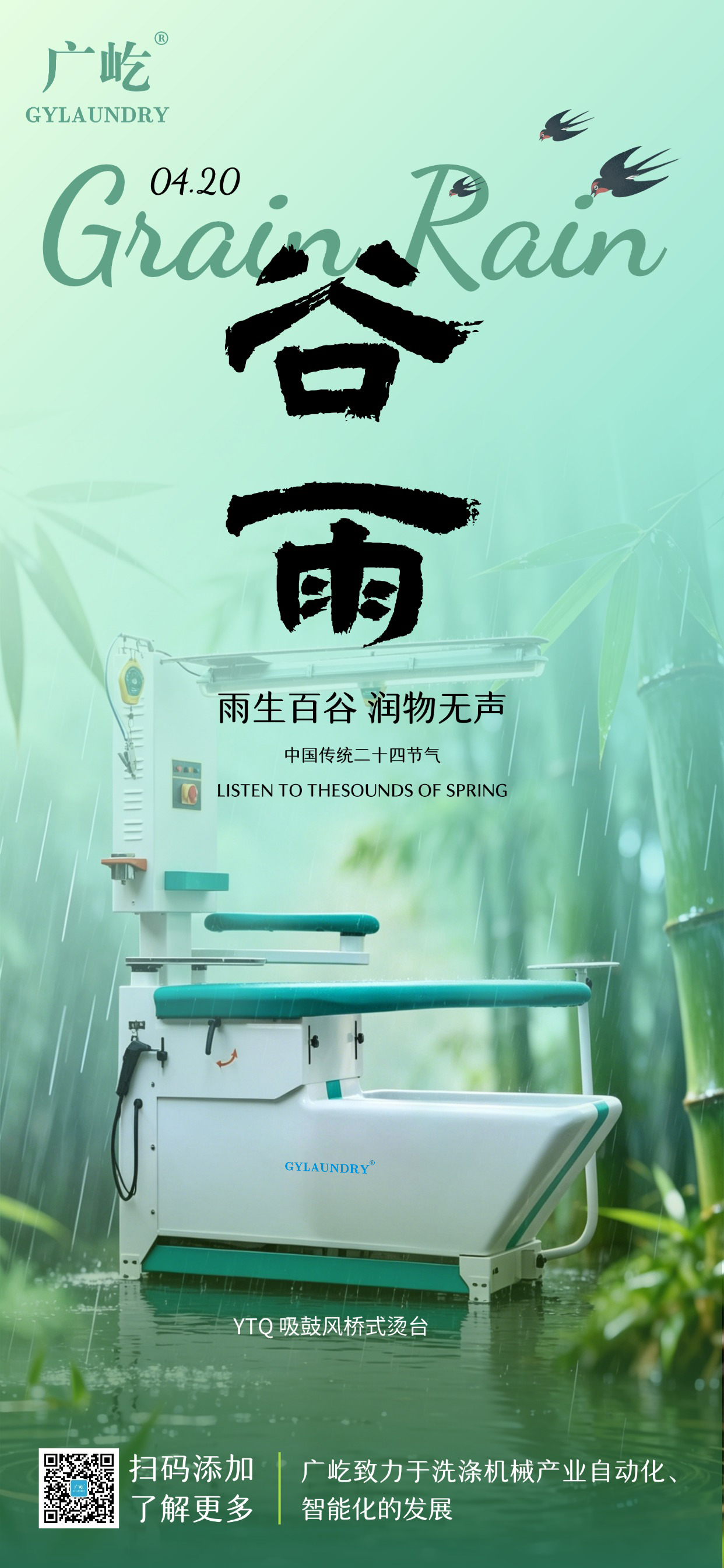 时序谷雨 不负耕耘｜广屹步履不停，聚力前行(图1)