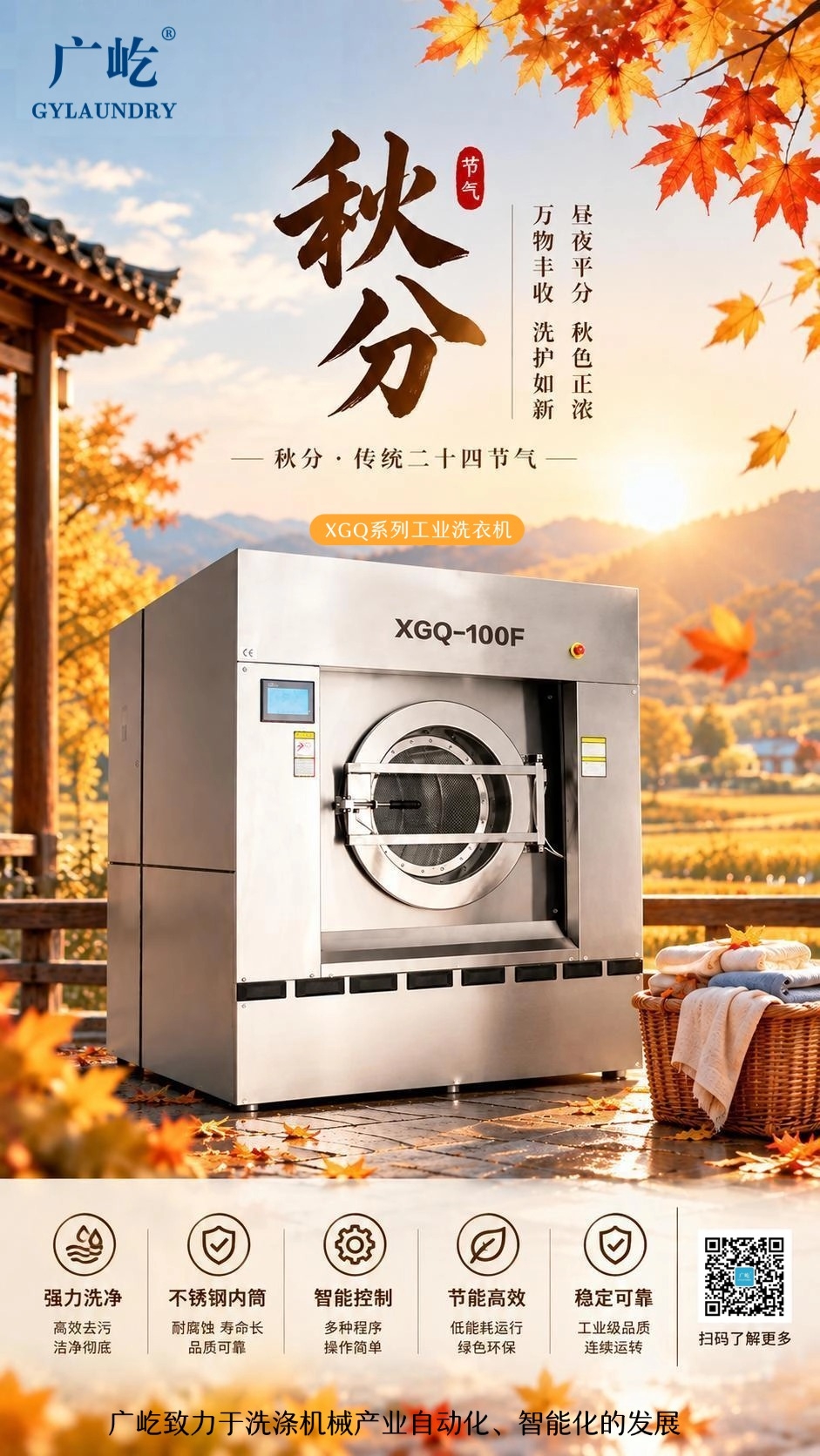 金风送爽，秋分将至，广屹与您共赴秋日美好(图1)
